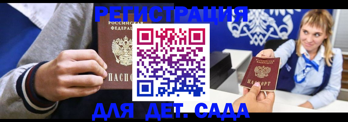 временная регистрация для школы в Подольске