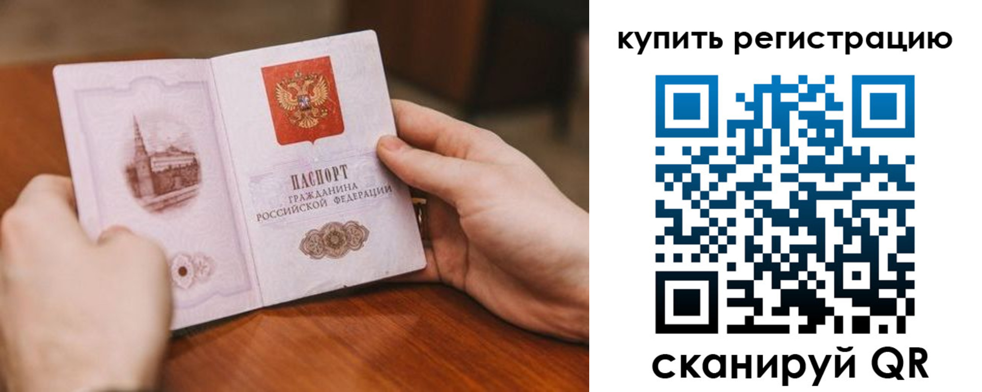 временная регистрация в Подольске