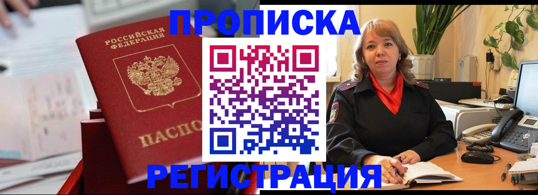 временная регистрация гарантия в Подольске