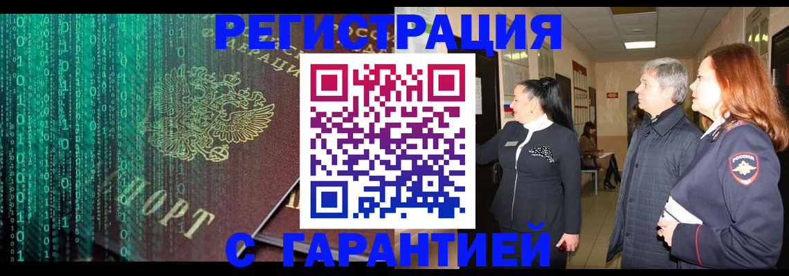 прописка регистрация в Подольске