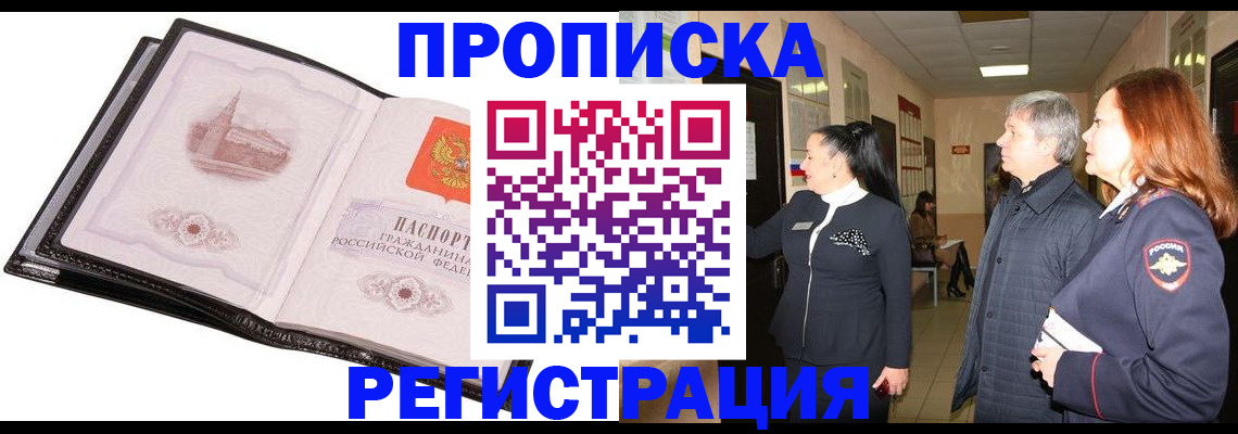 временная регистрация недорого в Подольске