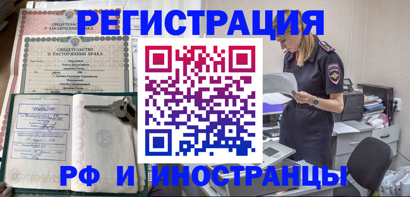 временная регистрация надежно в Подольске