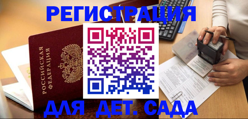 прописка 2025 в Подольске