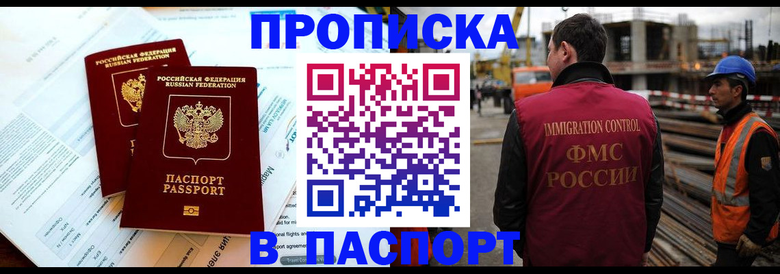 прописка для кредита в Подольске